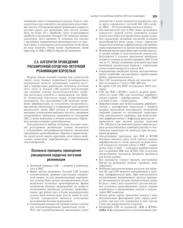 Скорая медицинская помощь: национальное руководство. 2-е изд., пер