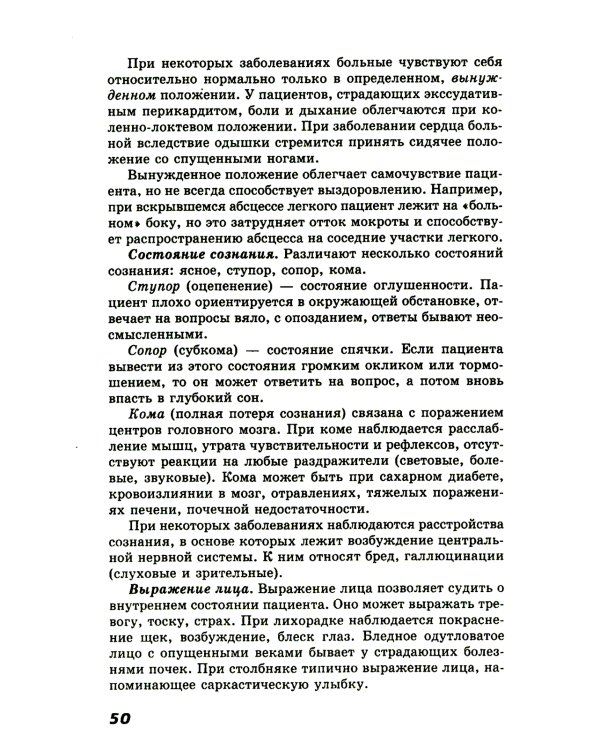 Сестринский уход в терапии с курсом первичной медицинской помощи. 8-е изд