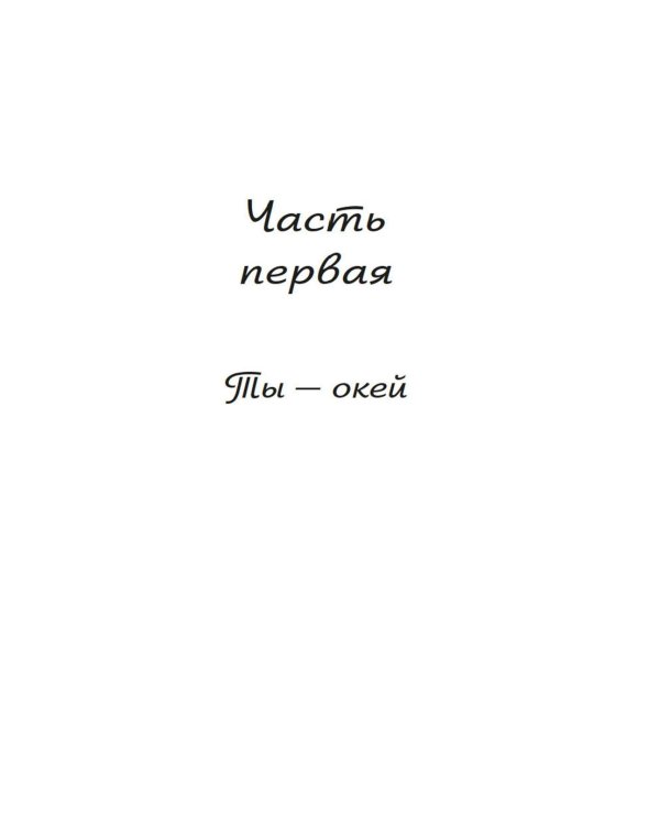Любовь - не чувство. Как выбрать того, с которым будет «долго»