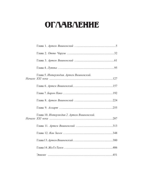 Непрощенный