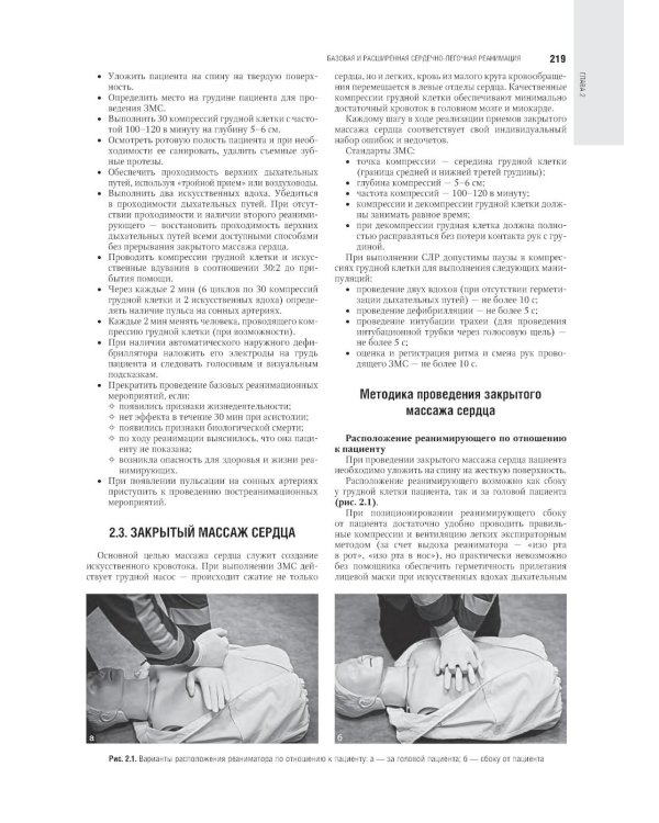 Скорая медицинская помощь: национальное руководство. 2-е изд., пер