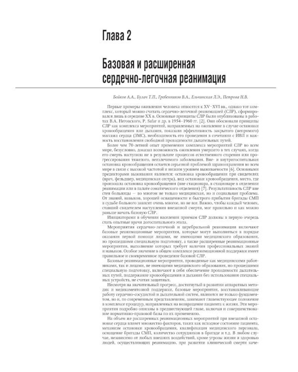 Скорая медицинская помощь: национальное руководство. 2-е изд., пер