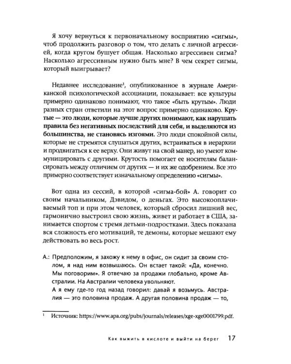 Агрессия - это энергия. Как побеждать, не сжигая себя и мир