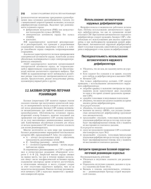 Скорая медицинская помощь: национальное руководство. 2-е изд., пер