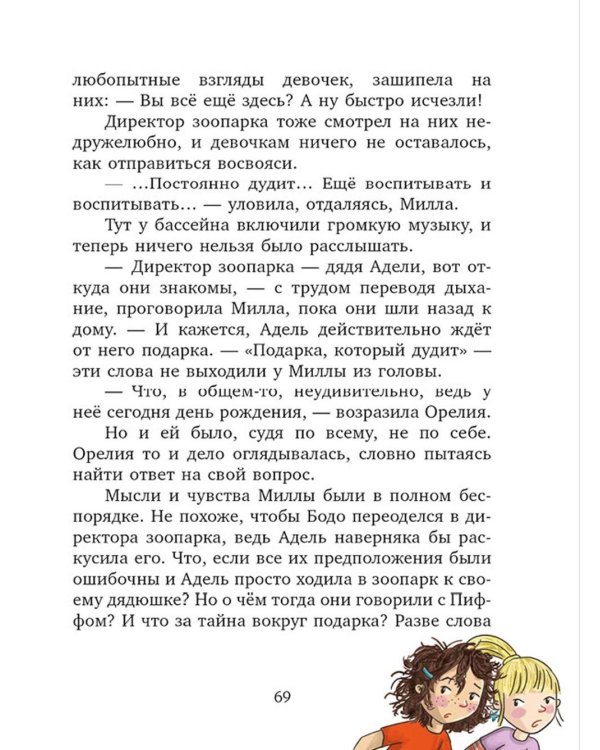 Милла и мини-мамонтенок. Находка на клубничной грядке