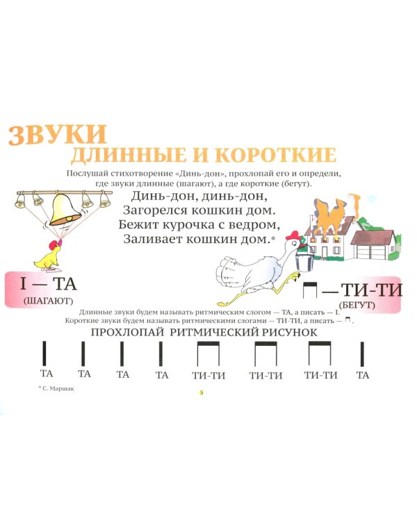 Музыкальные странички для начинающих: Подготовительный и первый класс детских музыкальных. 4-е изд., перераб