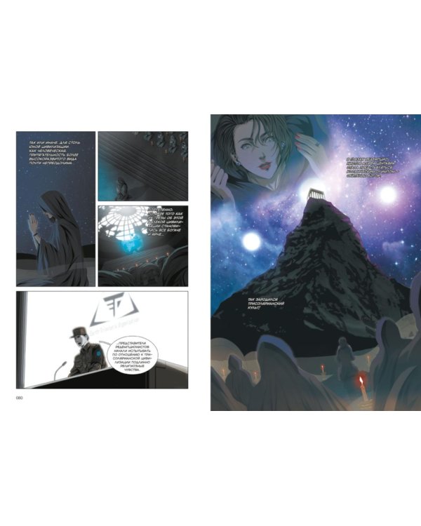 Дополнительное изображение книги «Задача трех тел. Кн. 9»