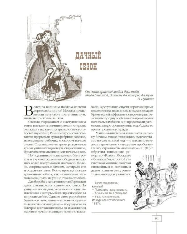 Дополнительное изображение книги «Москва повседневная. Очерки городской жизни начала XX века»