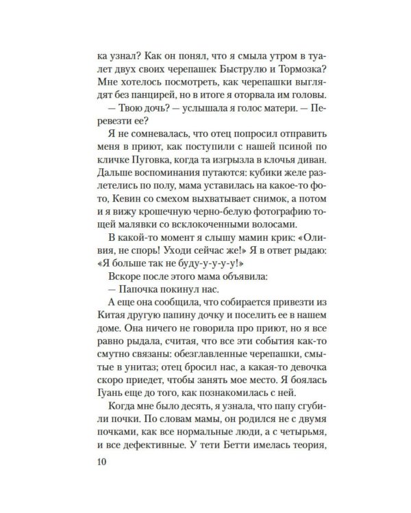 Сто тайных чувств: роман