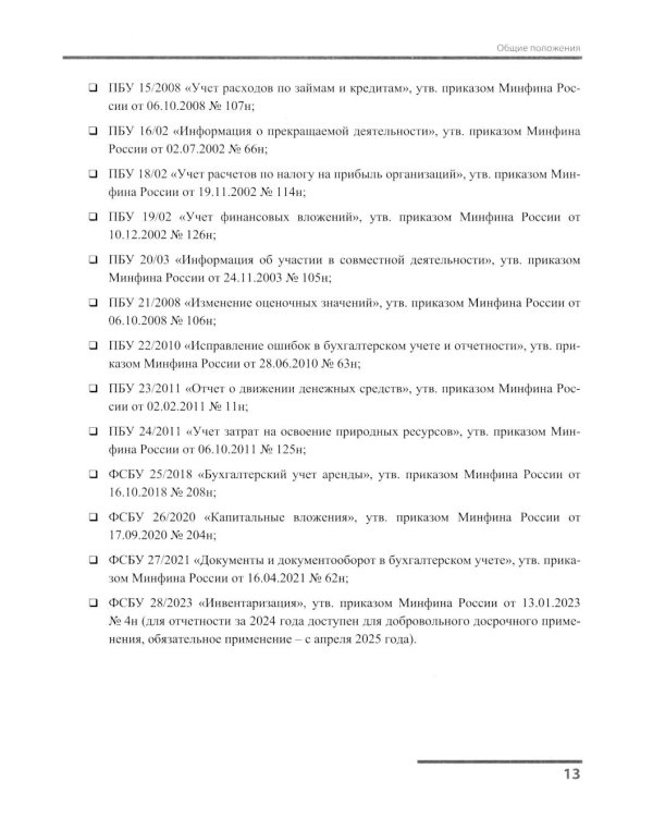 Бухгалтерская отчетность коммерческой организации в 1С: от показателя до обязательного экземпляра. Практическое пособие