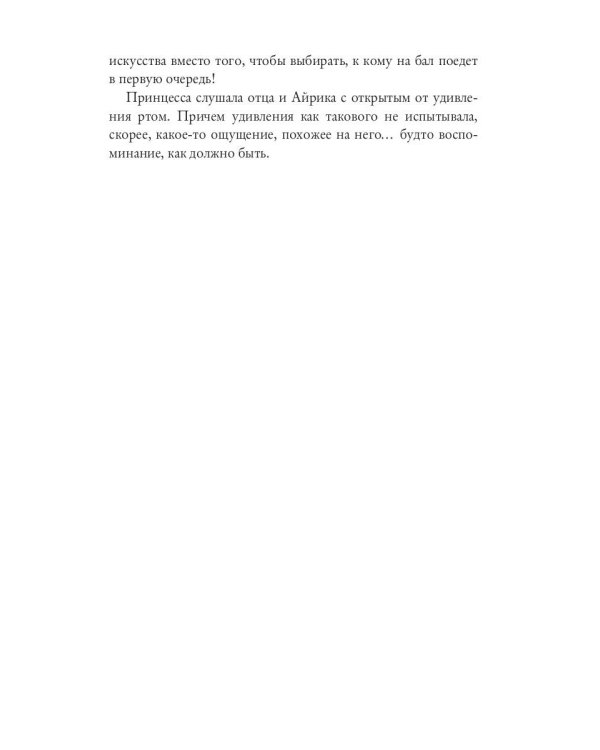 Его прекрасное чудовище