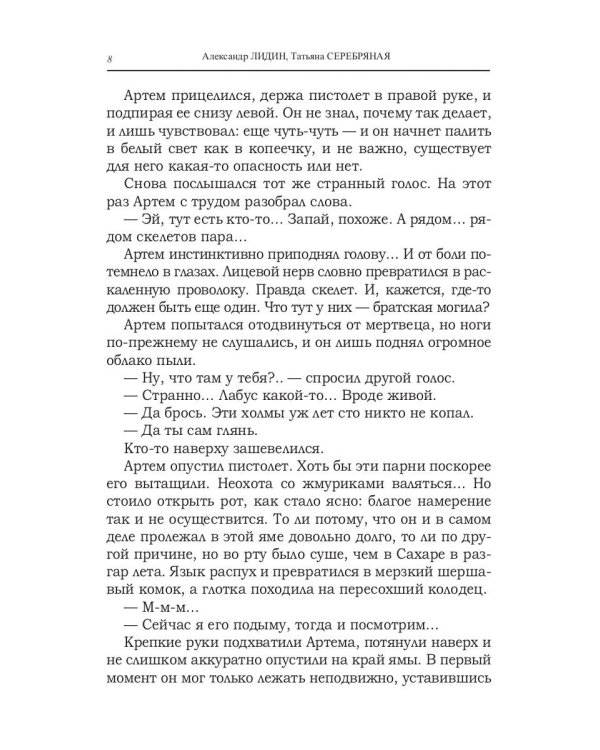 Непрощенный