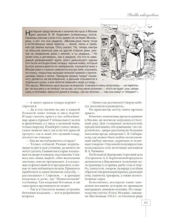 Дополнительное изображение книги «Москва повседневная. Очерки городской жизни начала XX века»