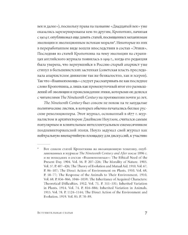 Взаимная помощь: Почему мы эволюционируем, помогая друг другу
