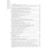 Скорая медицинская помощь: национальное руководство. 2-е изд., пер