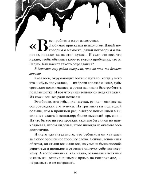 Как поймать монстра. Круг второй