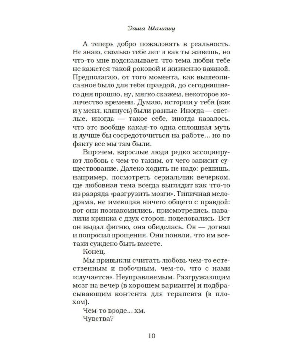 Любовь - не чувство. Как выбрать того, с которым будет «долго»