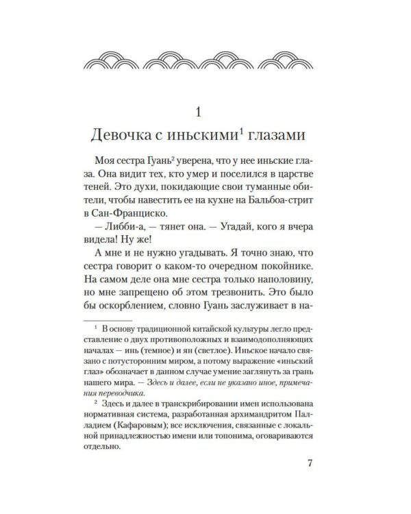 Сто тайных чувств: роман