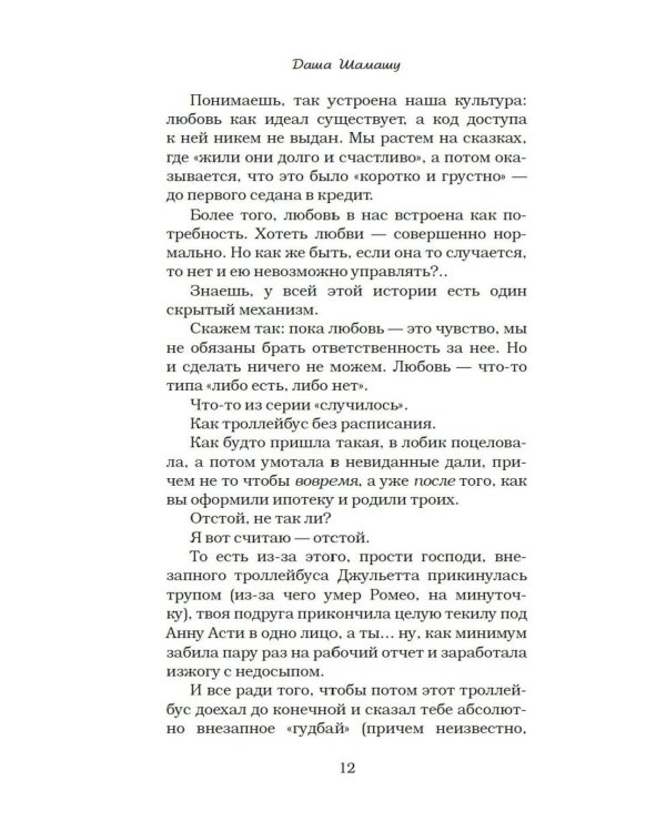 Любовь - не чувство. Как выбрать того, с которым будет «долго»
