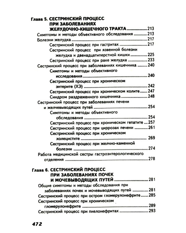 Сестринский уход в терапии с курсом первичной медицинской помощи. 8-е изд