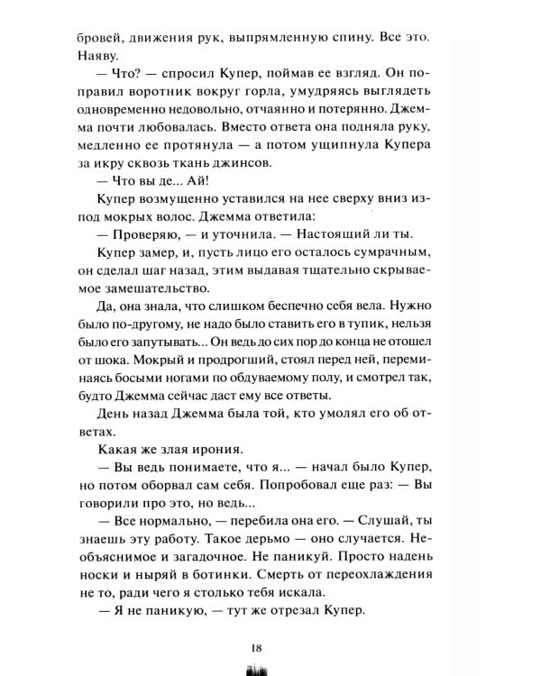 Как поймать монстра. Круг второй