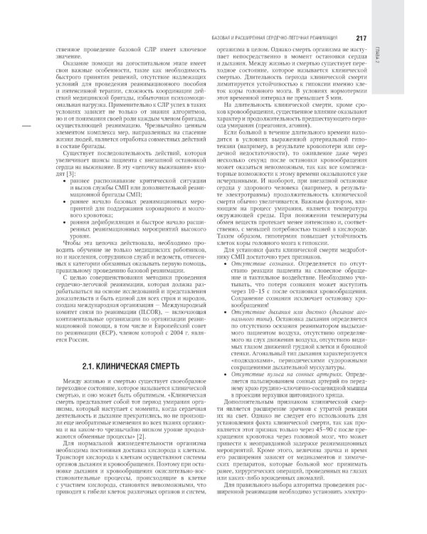 Скорая медицинская помощь: национальное руководство. 2-е изд., пер