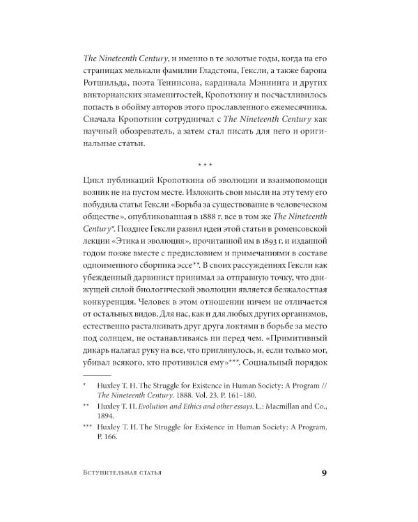 Взаимная помощь: Почему мы эволюционируем, помогая друг другу