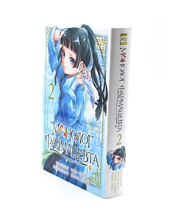 Монолог фармацевта Т.1-2 (комплект из 2-х книг)