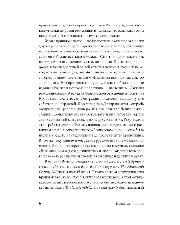 Взаимная помощь: Почему мы эволюционируем, помогая друг другу