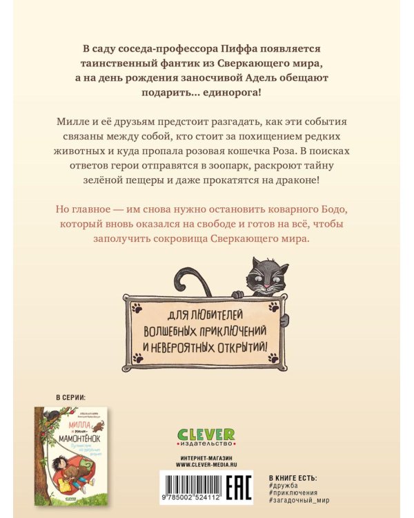 Милла и мини-мамонтенок. Находка на клубничной грядке