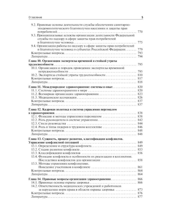 Здравоохранение и общественное здоровье: Учебник. 2-е изд., перераб. и доп