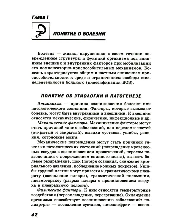 Сестринский уход в терапии с курсом первичной медицинской помощи. 8-е изд