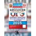ОГЭ. Тесты от разработчиков ОГЭ 2025. Биология. 32 варианта. Типовые варианты экзаменационных заданий