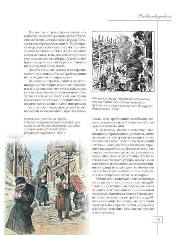 Дополнительное изображение книги «Москва повседневная. Очерки городской жизни начала XX века»