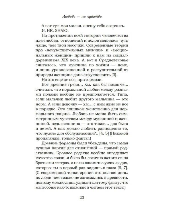 Любовь - не чувство. Как выбрать того, с которым будет «долго»
