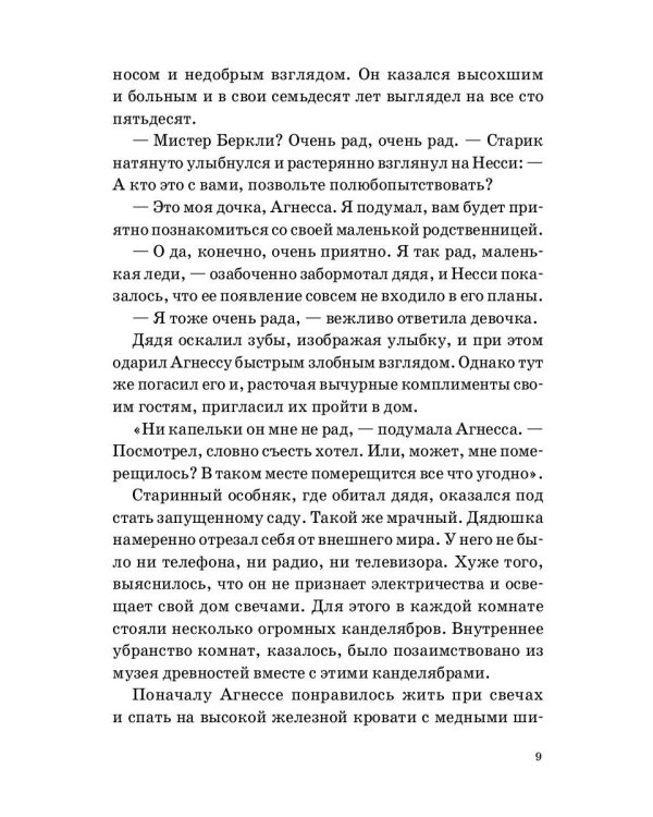 Несси: сказочная повесть