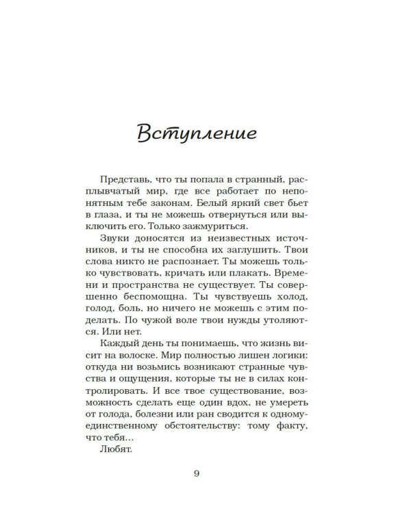 Любовь - не чувство. Как выбрать того, с которым будет «долго»