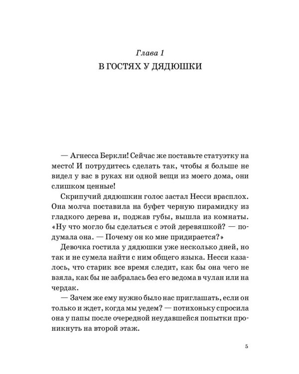 Несси: сказочная повесть