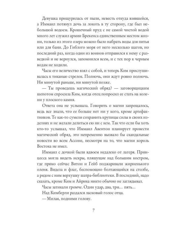 Его прекрасное чудовище