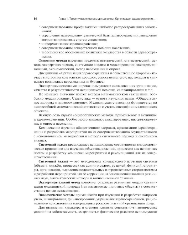 Здравоохранение и общественное здоровье: Учебник. 2-е изд., перераб. и доп