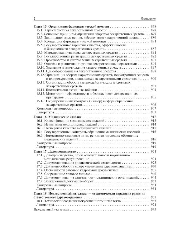 Здравоохранение и общественное здоровье: Учебник. 2-е изд., перераб. и доп