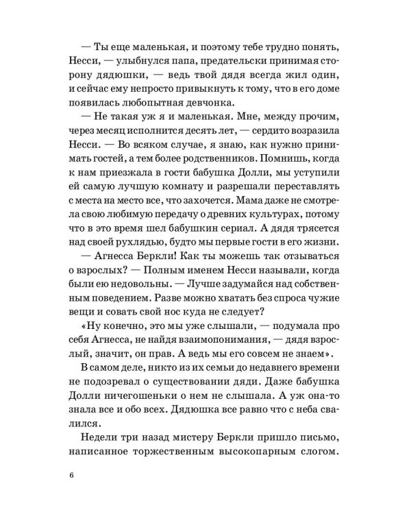 Несси: сказочная повесть