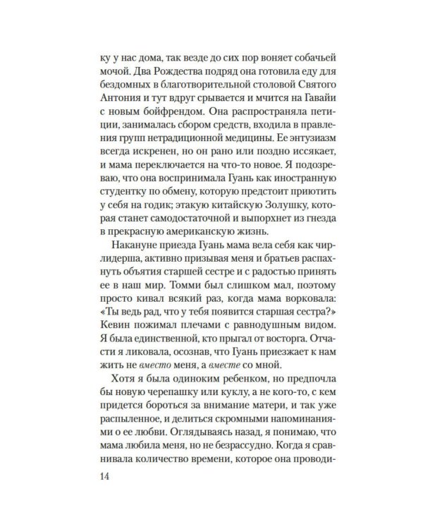 Сто тайных чувств: роман