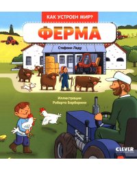 Ферма
