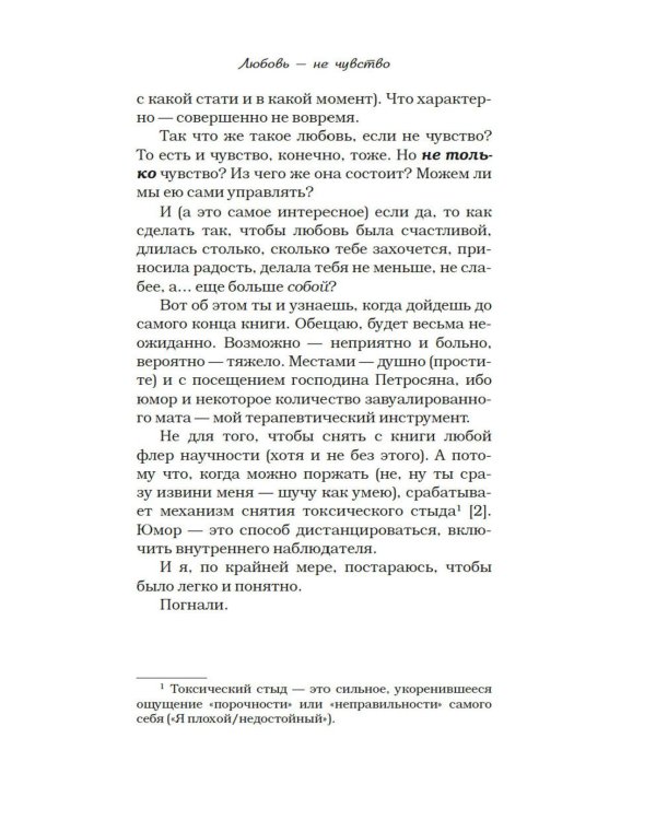 Любовь - не чувство. Как выбрать того, с которым будет «долго»