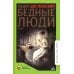 Бедные люди