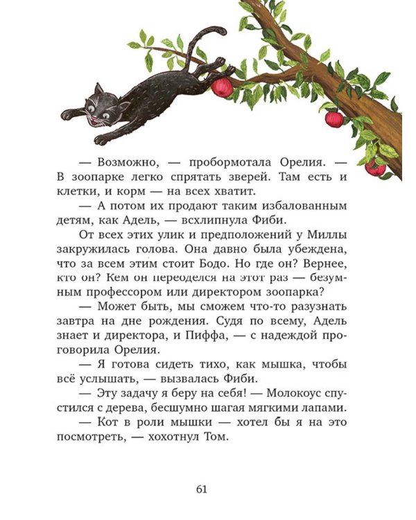 Милла и мини-мамонтенок. Находка на клубничной грядке