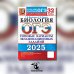 ОГЭ. Тесты от разработчиков ОГЭ 2025. Биология. 32 варианта. Типовые варианты экзаменационных заданий
