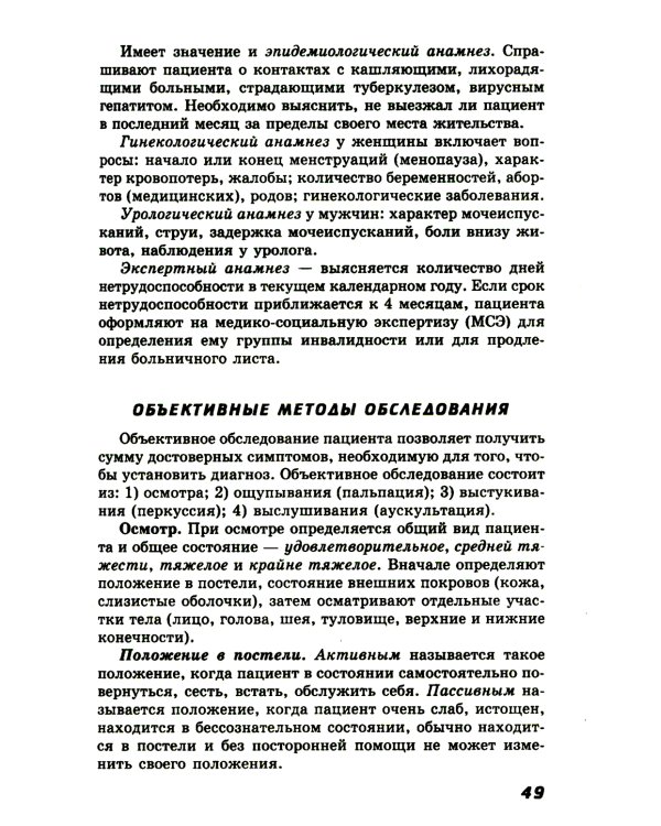 Сестринский уход в терапии с курсом первичной медицинской помощи. 8-е изд