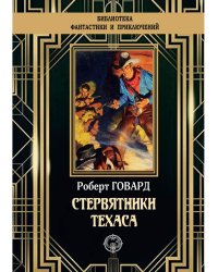 Стервятники Техаса